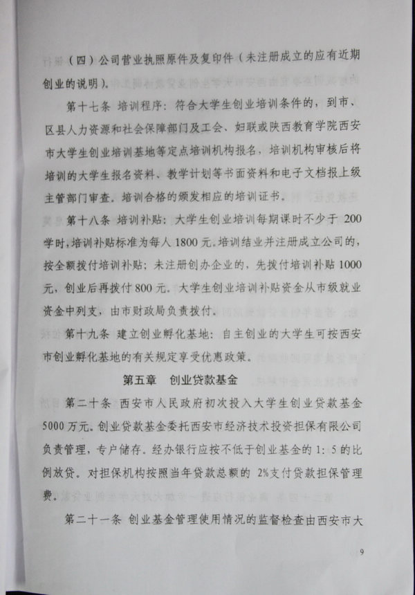 西安大学生创业贷款_银行创业贷款_西安贷款