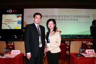 创业基地代表陕西参加全球创业峰会